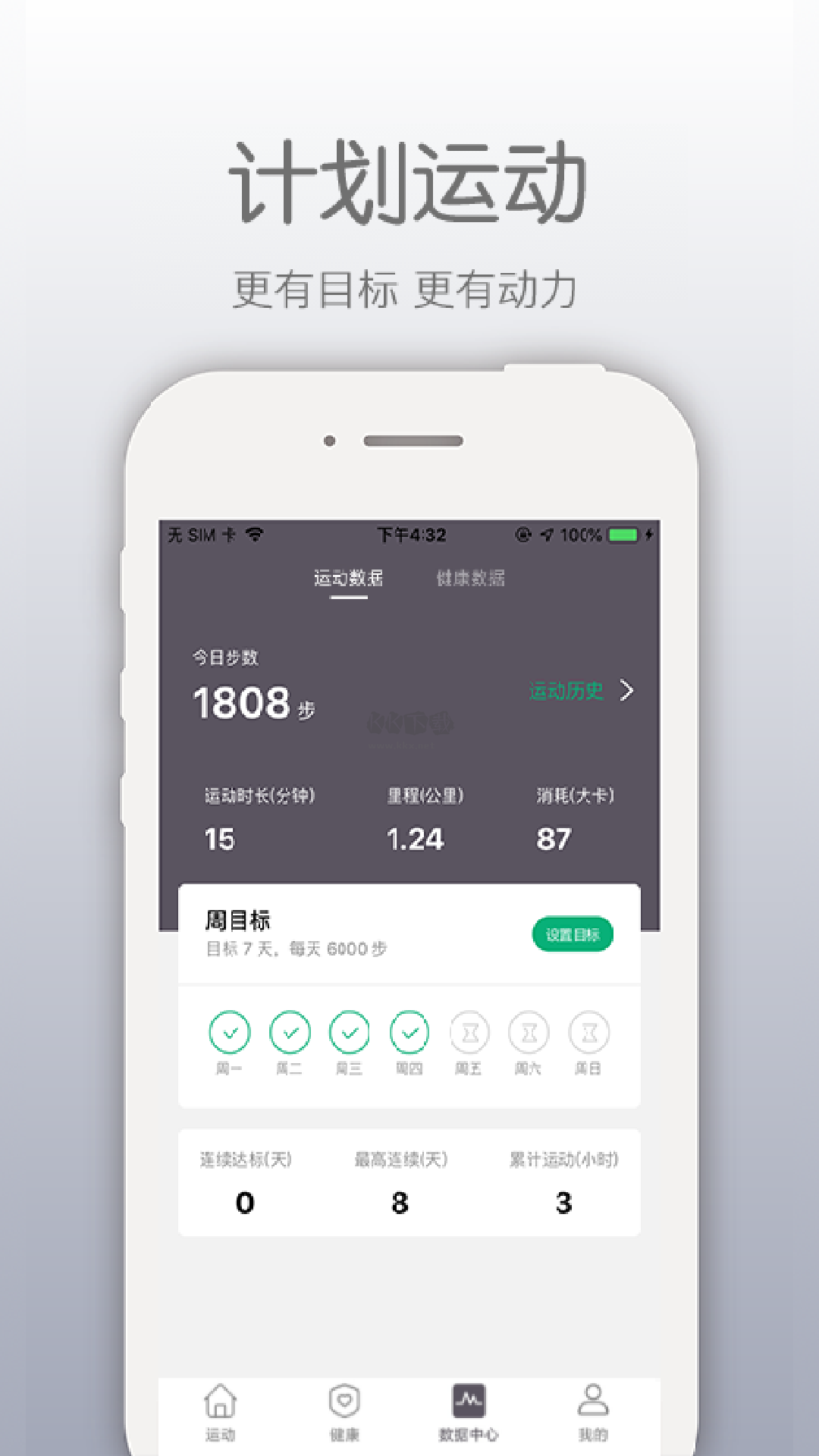 開薪運(yùn)動app官網(wǎng)版最新