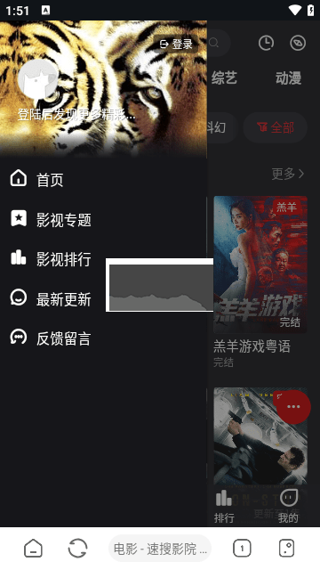 速搜視頻破解版
