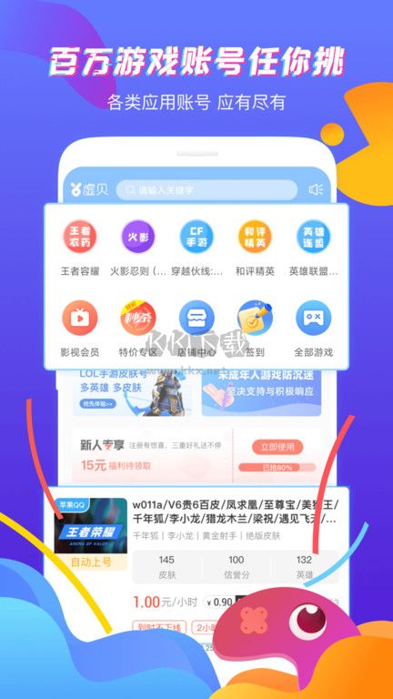 虛貝網(wǎng)app(游戲社區(qū))官網(wǎng)正版