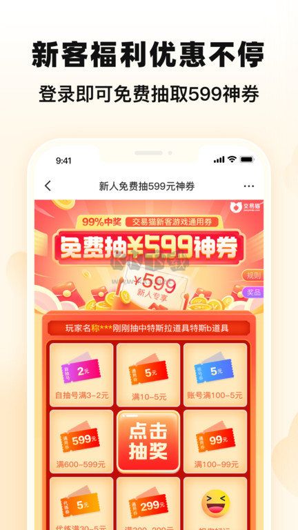 交易貓租號app官方版