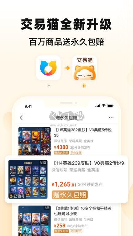 交易貓租號app官方版