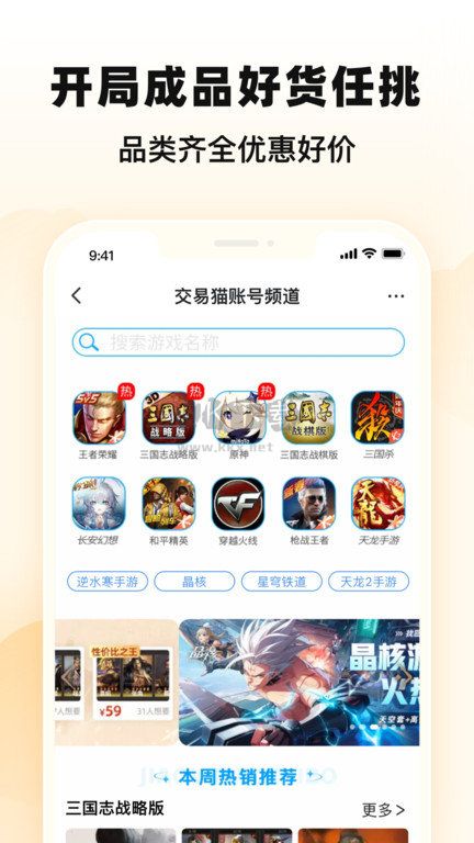 交易貓租號app官方版