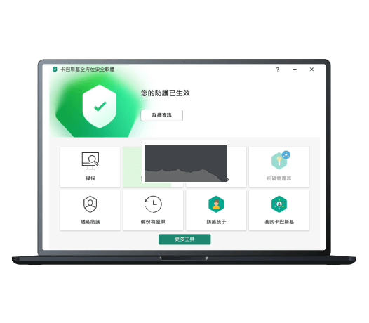 卡巴斯基反病毒軟件免費(fèi)版