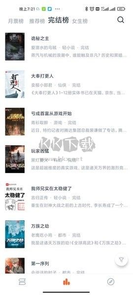 桔子免費小說app最新版