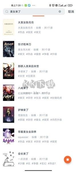 桔子免費小說app最新版