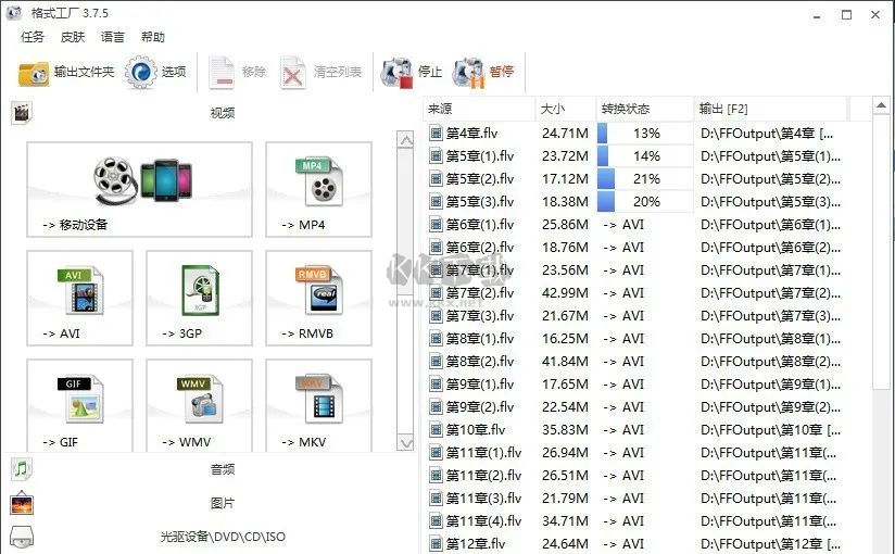 格式工廠轉(zhuǎn)換器免費(fèi)版