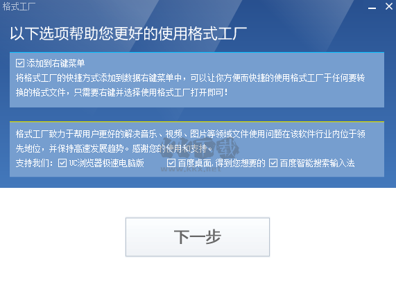 格式工廠轉(zhuǎn)換器免費(fèi)版