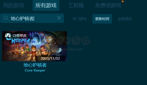 地心護核者十五項修改器