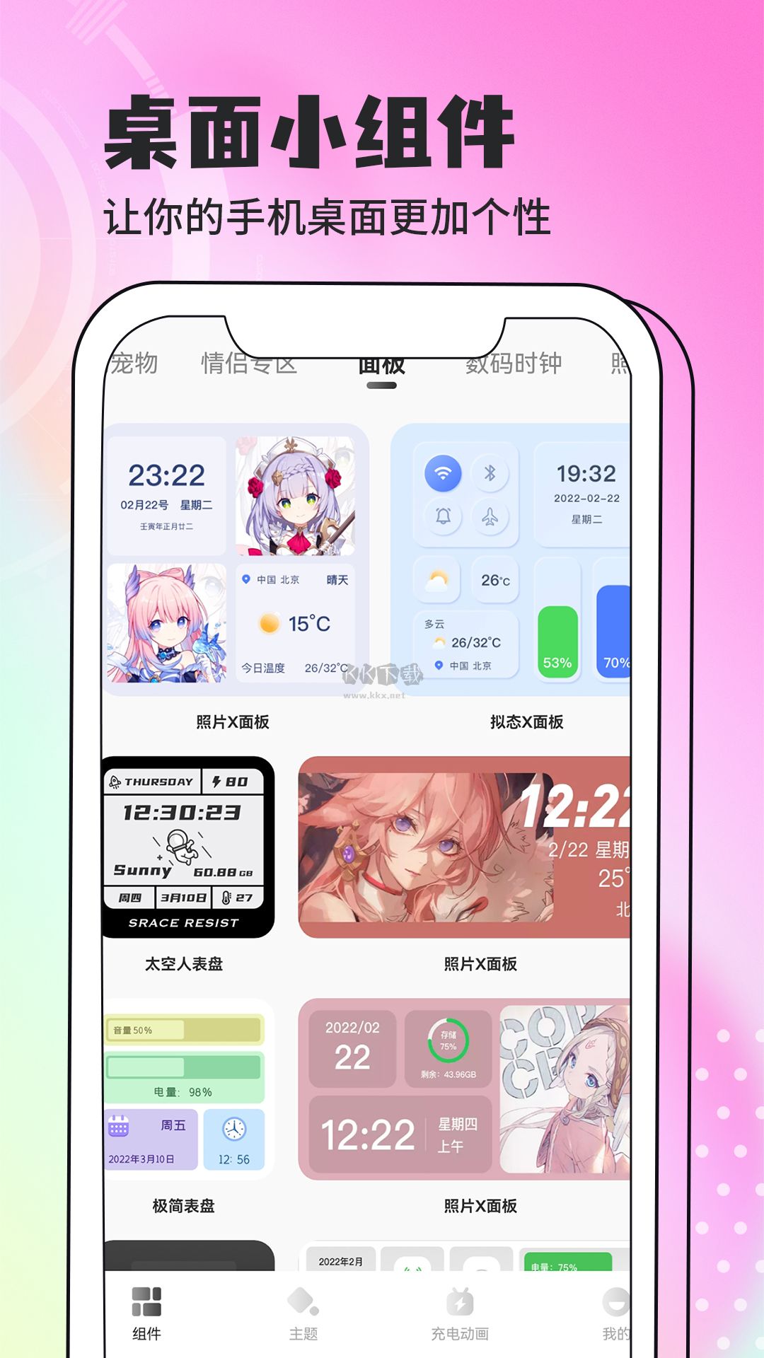 靈動小組件app破解版