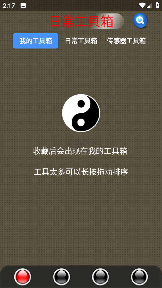 太極工具箱吾愛(ài)破解