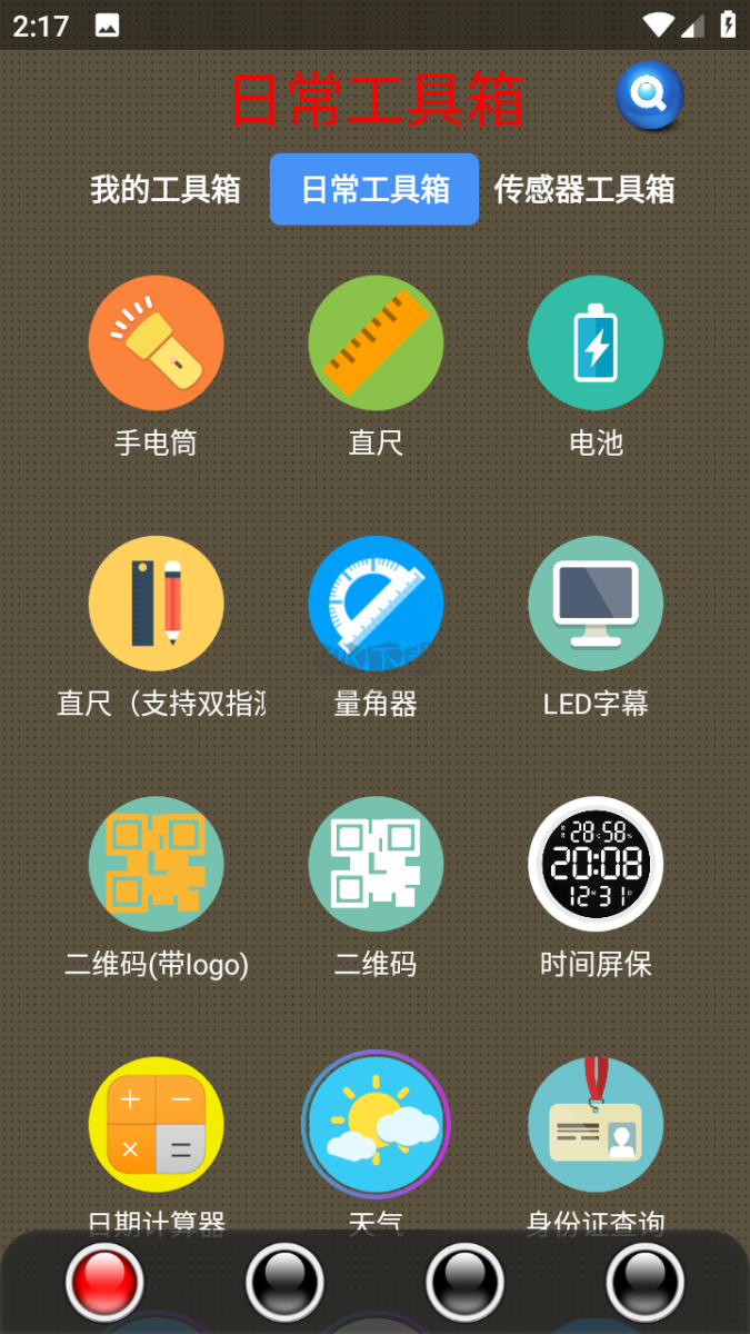 太極工具箱吾愛(ài)破解