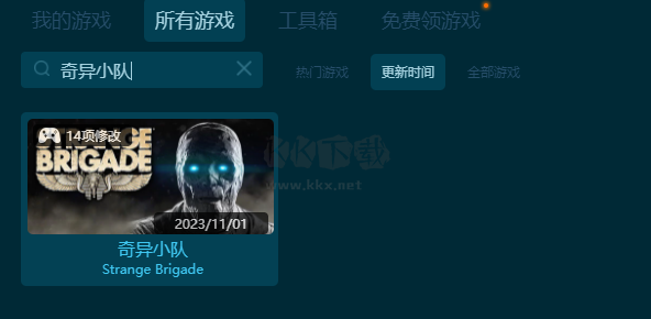 奇異小隊九項修改器