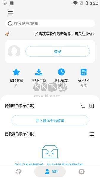 微音樂app最新版本