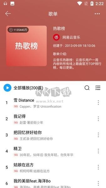 微音樂app最新版本