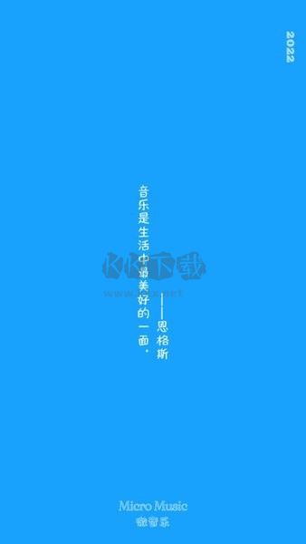 微音樂app最新版本