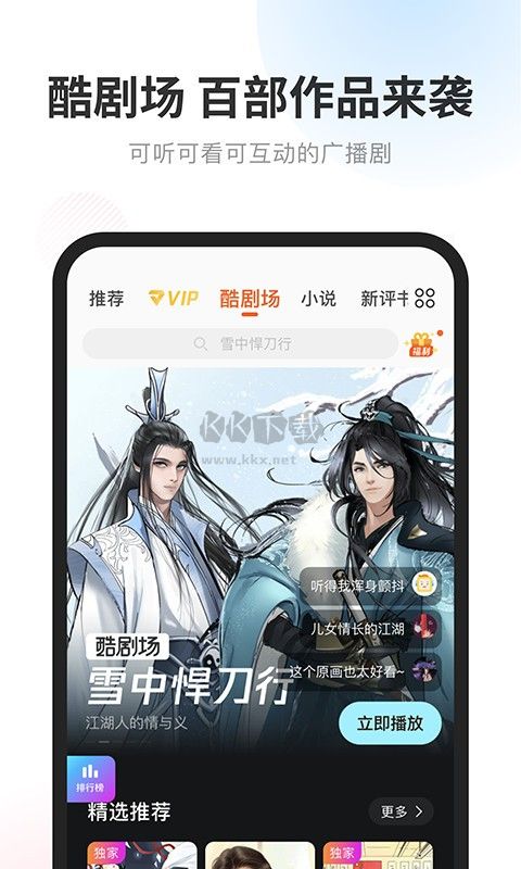 酷我暢聽破解版永久免費版本