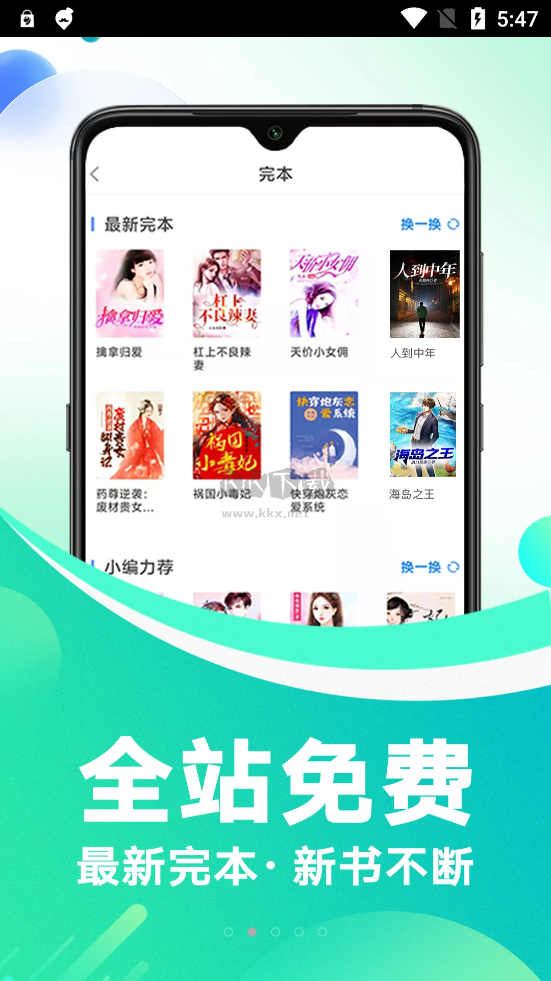 番薯小說免費(fèi)版app