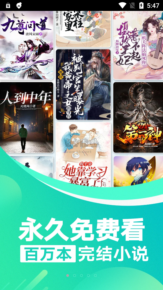 番薯小說免費(fèi)版app