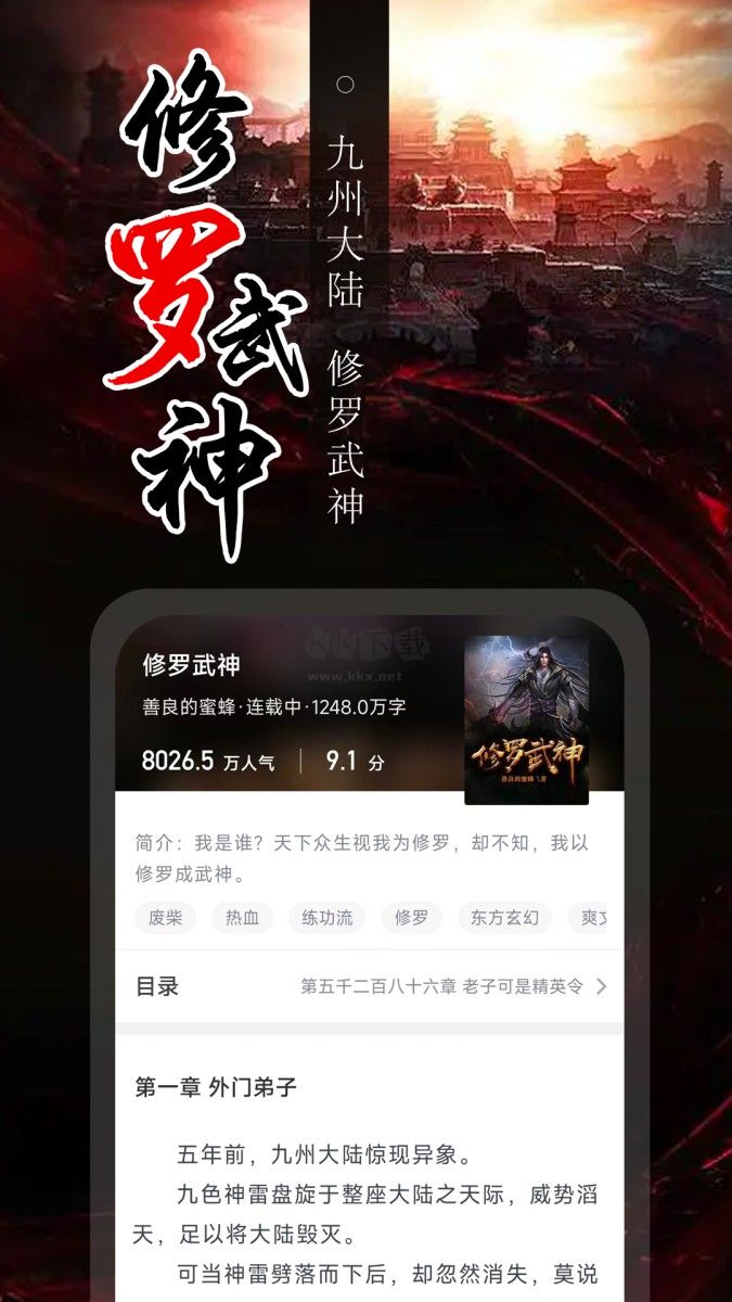 番薯小說免費(fèi)版app
