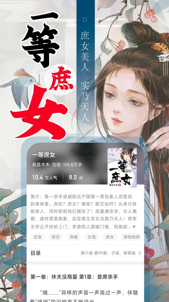 番薯小說免費(fèi)版app