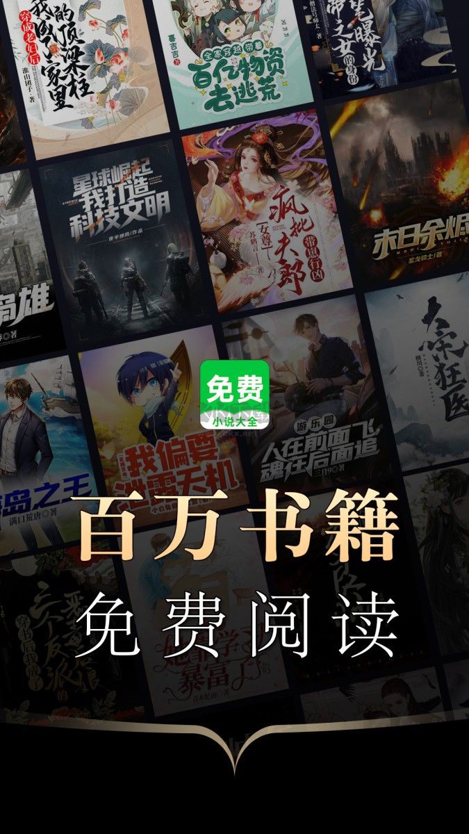 番薯小說免費(fèi)版app