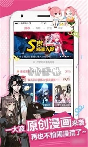 搜搜漫畫app官網(wǎng)免費(fèi)版