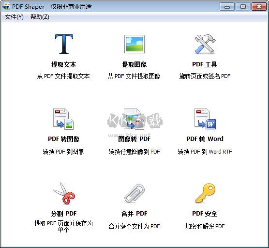 PDF Shaper(免費的PDF轉(zhuǎn)換器)