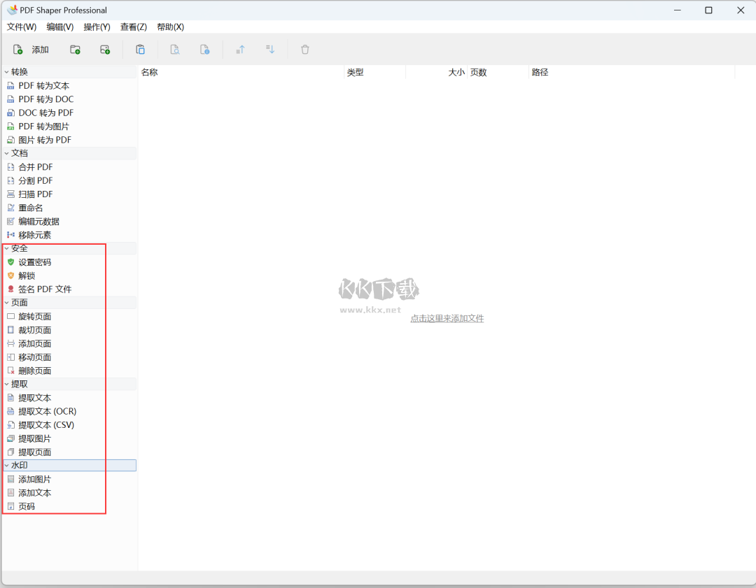 PDF Shaper(免費的PDF轉(zhuǎn)換器)