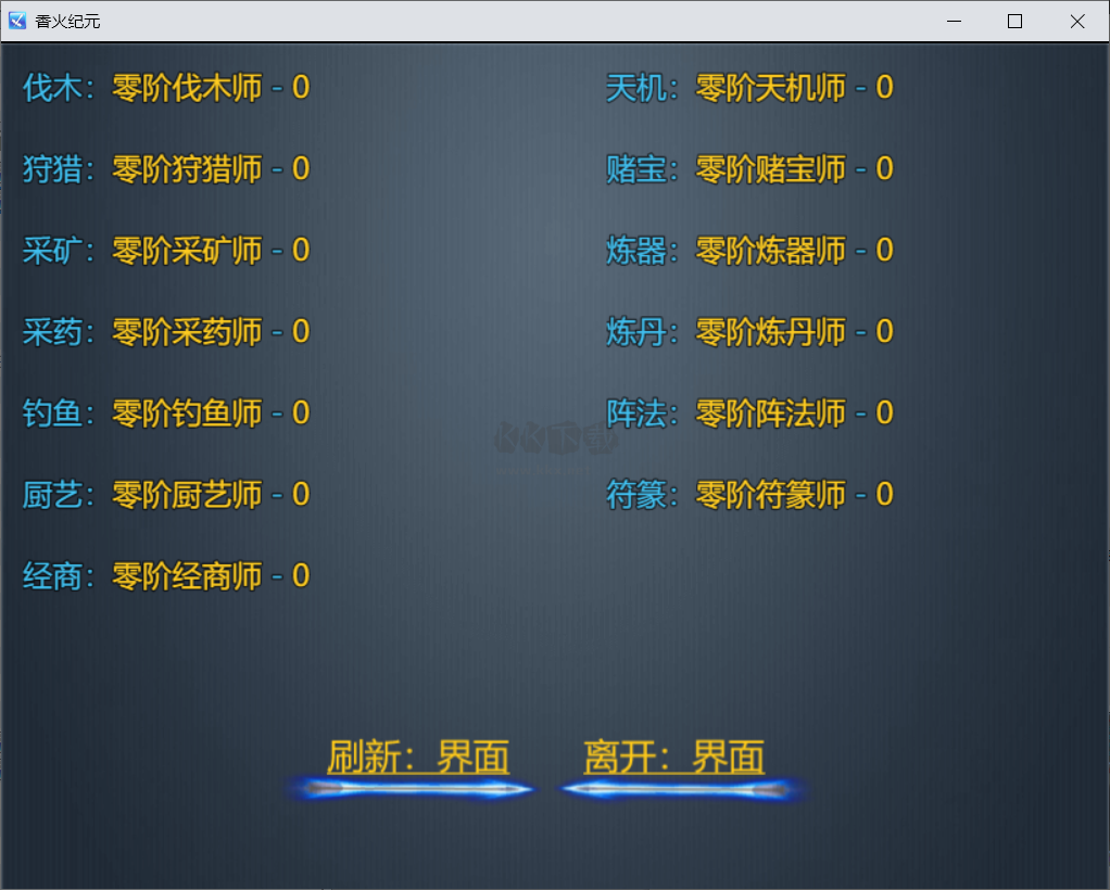 香火紀(jì)元完整版