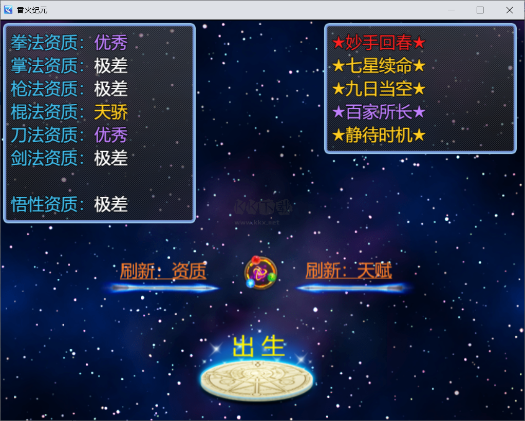 香火紀(jì)元完整版