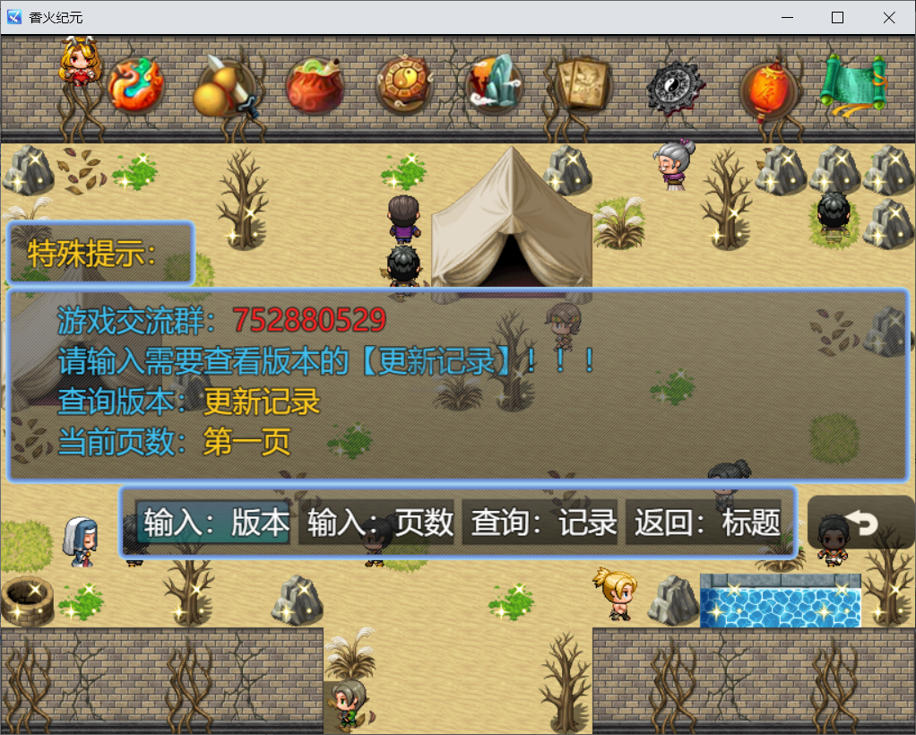 香火紀(jì)元完整版