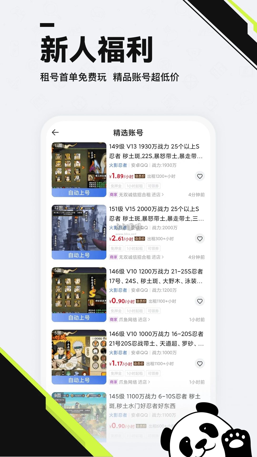 熊貓租號(hào)交易平臺(tái)