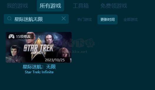 星際迷航：無(wú)限十五項(xiàng)修改器