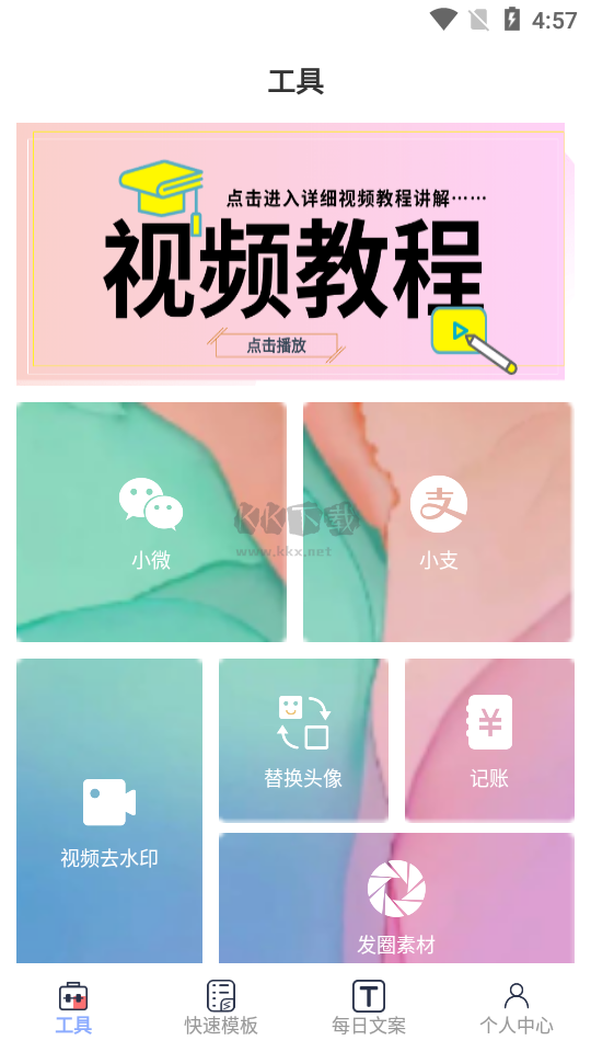 小歪微商解鎖高級(jí)版