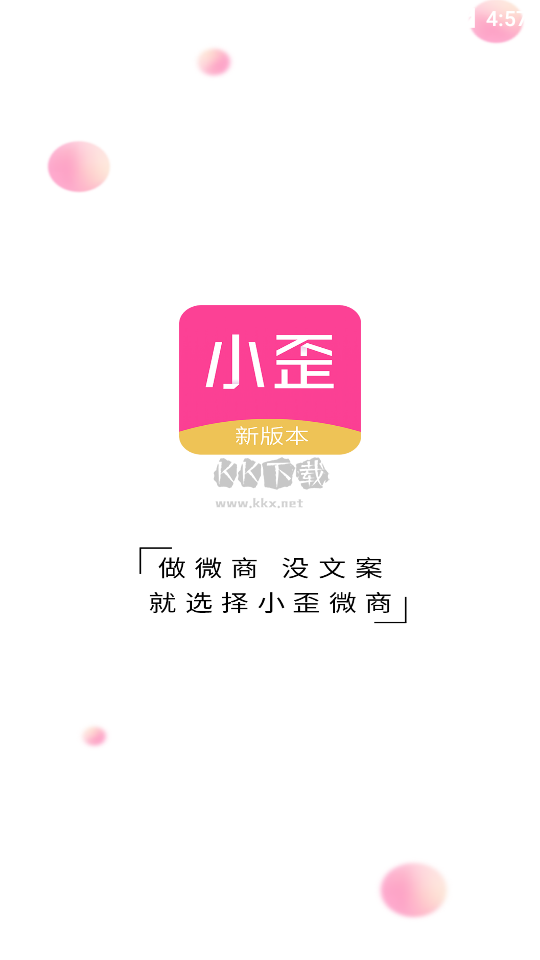 小歪微商解鎖高級(jí)版