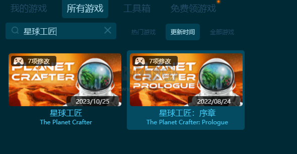 星球工匠七項修改器