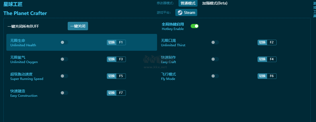 星球工匠七項修改器