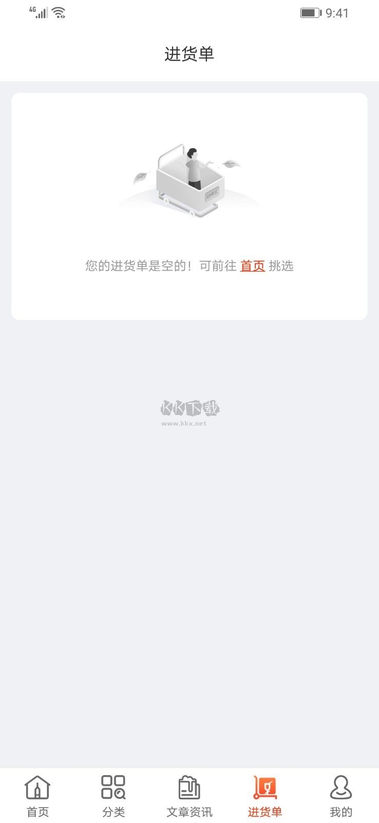 泊啤匯供應鏈app