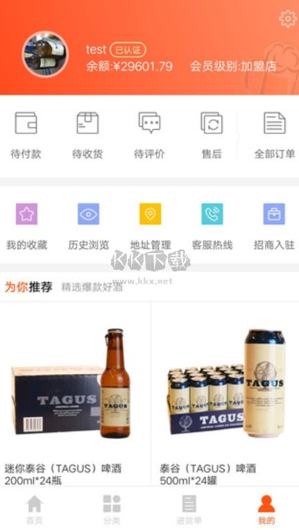 泊啤匯供應鏈app