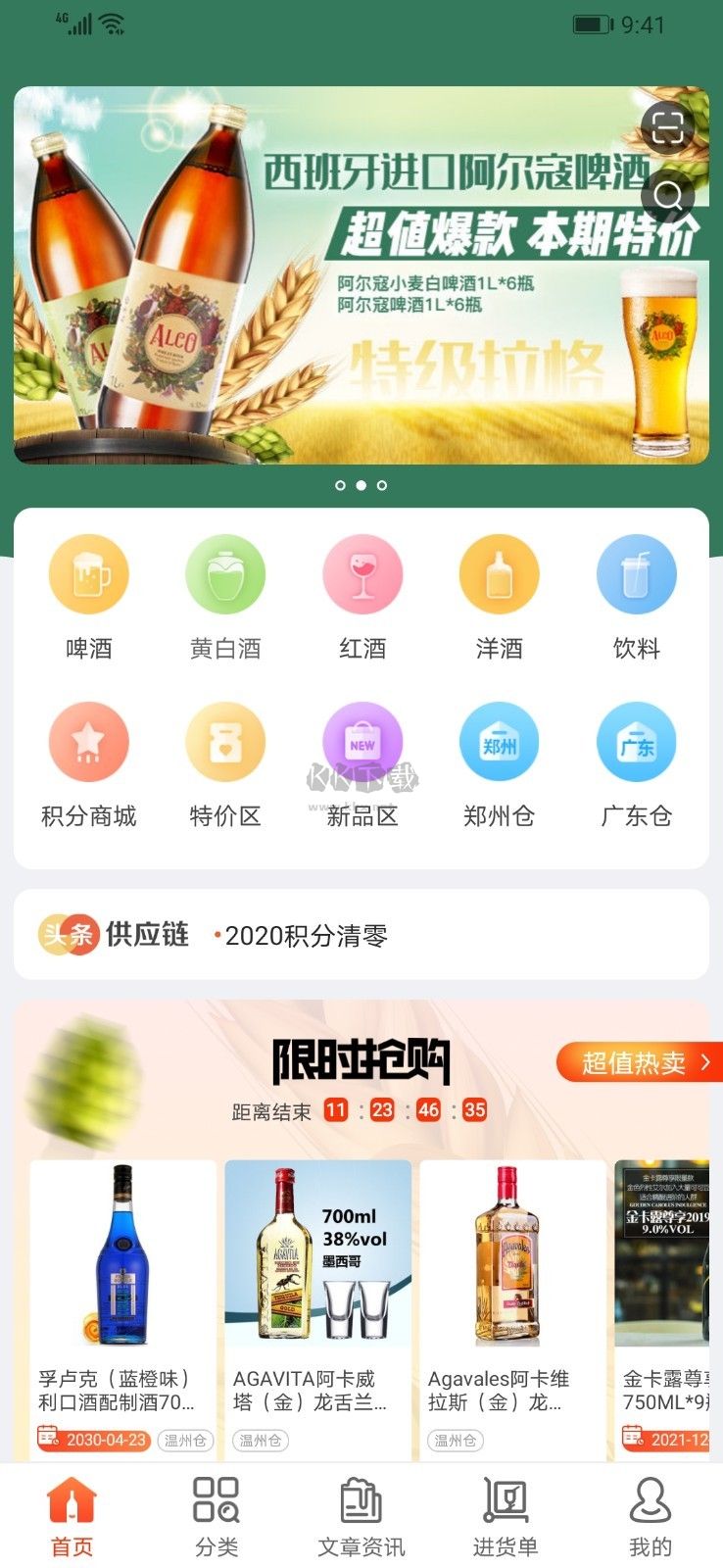 泊啤匯供應鏈app