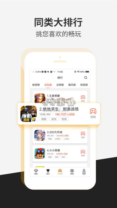瞬玩族免費(fèi)版