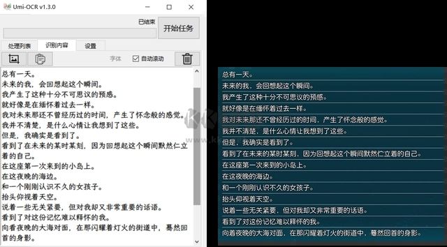 Umi-OCR文字識(shí)別工具電腦多語言版