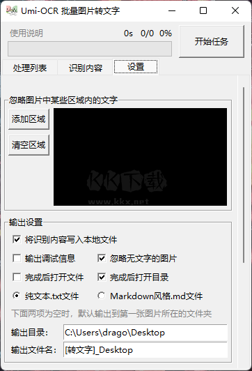 Umi-OCR文字識(shí)別工具電腦多語言版