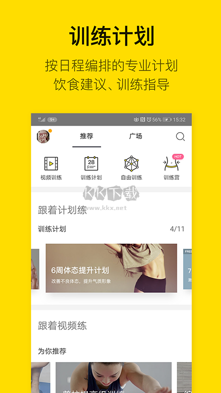 即刻運(yùn)動(健康運(yùn)動)2023安卓最新版