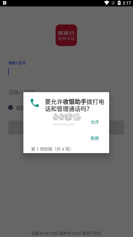 能鏈云收銀助手軟件