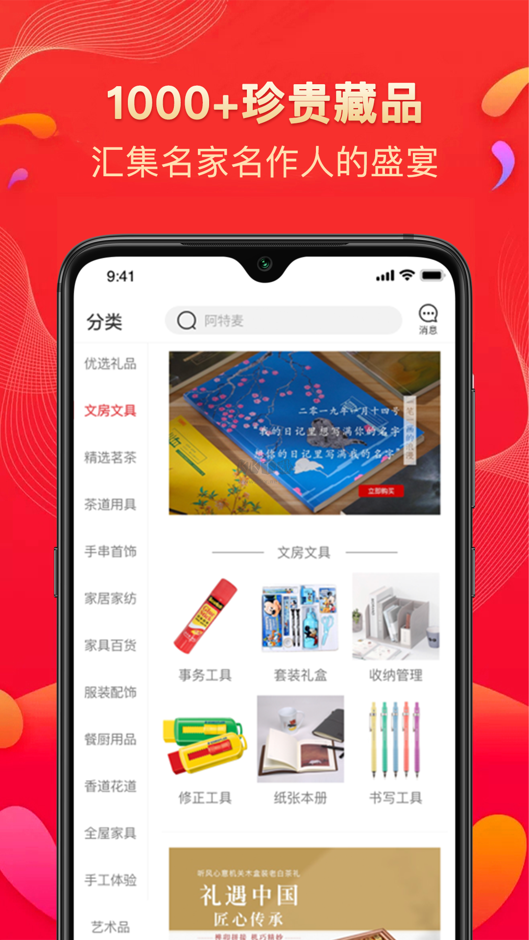 阿特麥商城客戶端