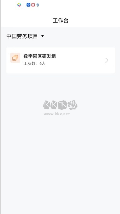 數(shù)字勞務(wù)App