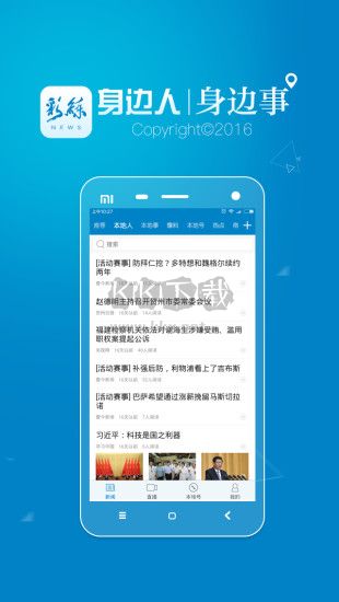 彩練新聞APP