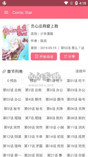 ComicStar漫畫(huà)官方版2023最新