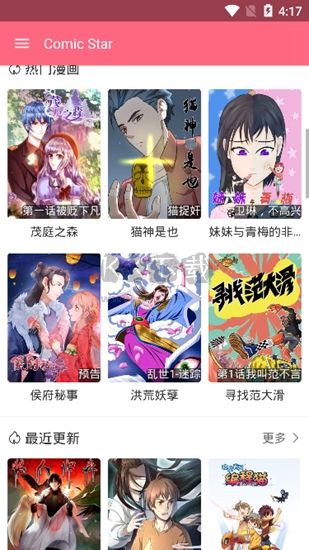 ComicStar漫畫(huà)官方版2023最新